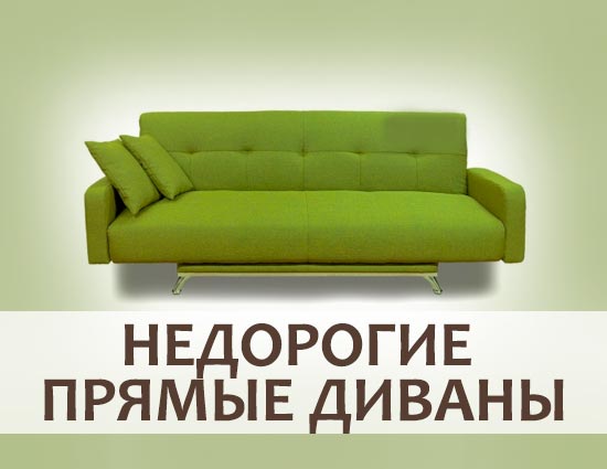 Мягкая Мебель В Новосибирске Фото Цены